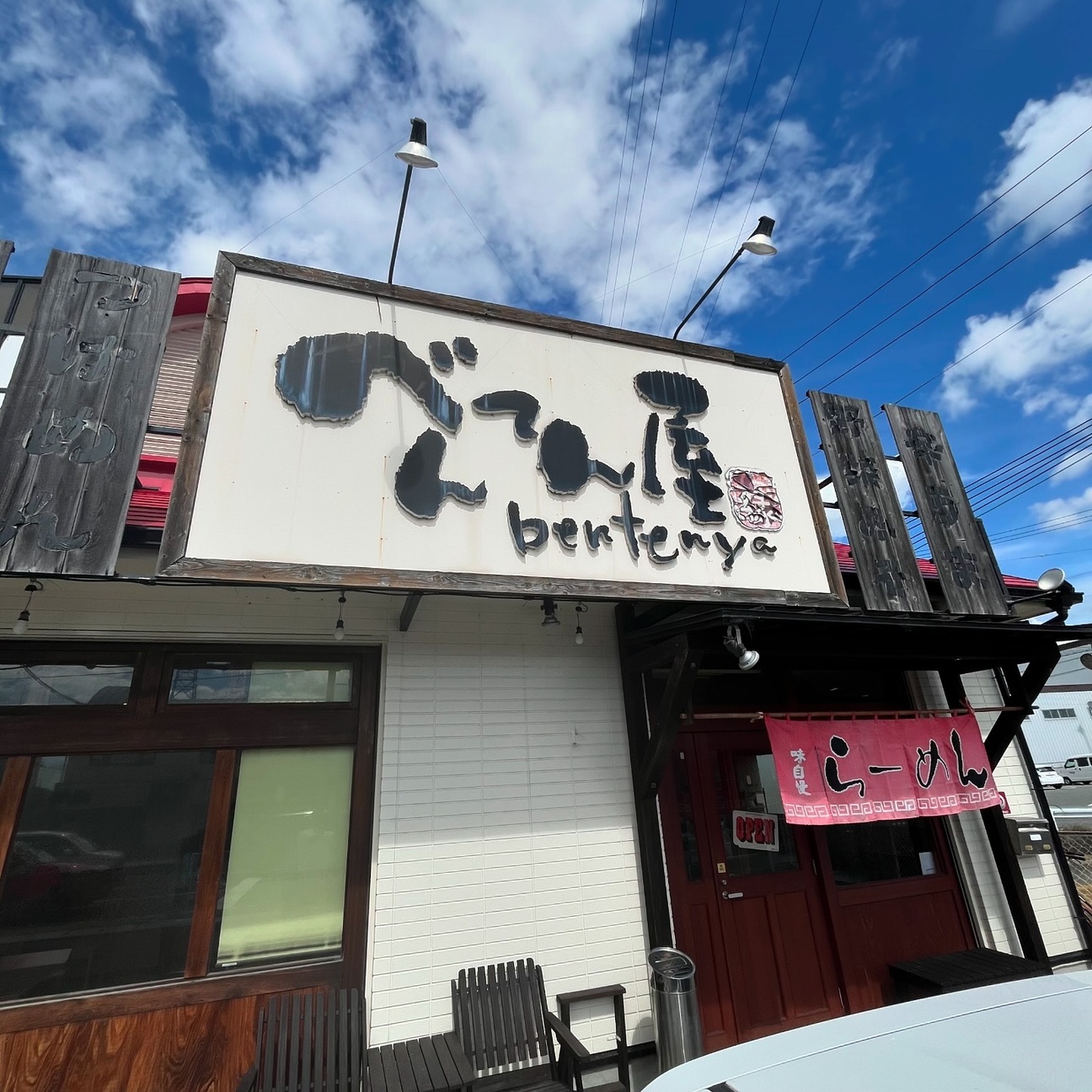 べんてん 屋 花田 店