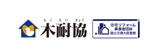 日本木造住宅耐震補強事業者協同組合（木耐協）